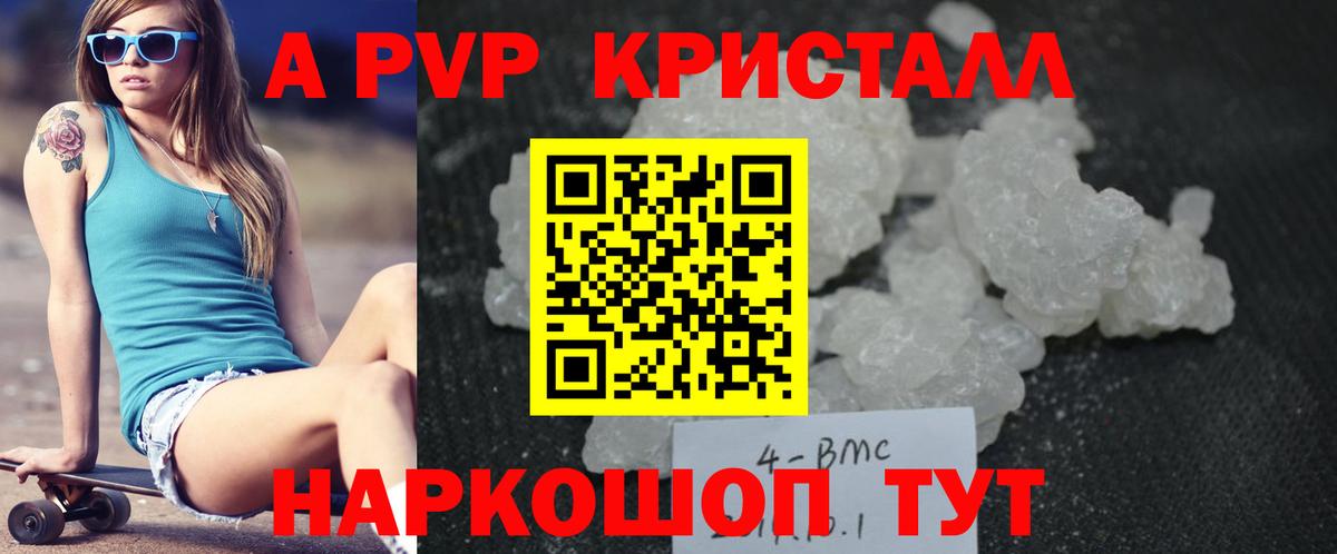 A PVP Соль Щёлково