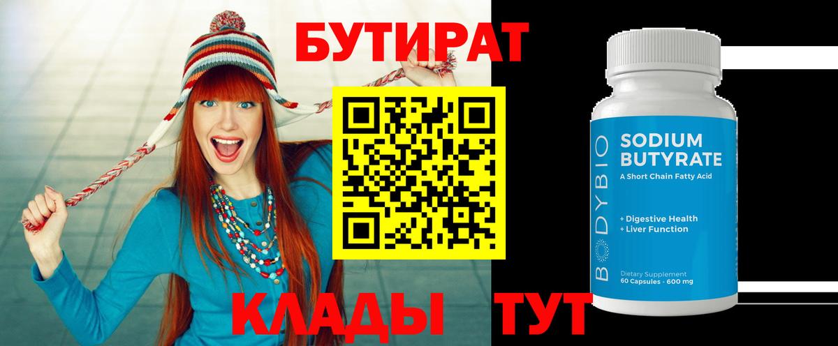 Щёлково  БУТИРАТ 99%  Вход с VPN 