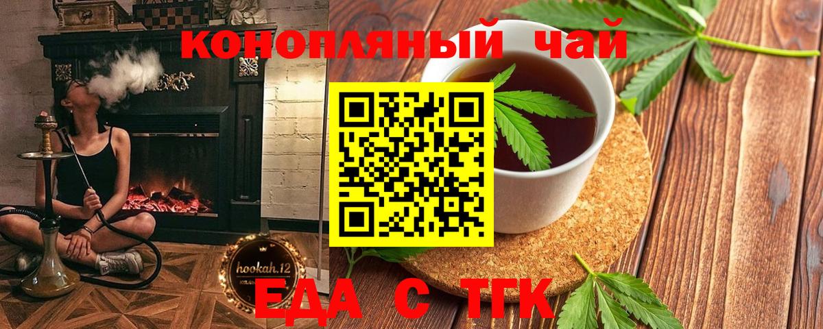 Печенье с ТГК конопля  Вход с VPN  Щёлково 