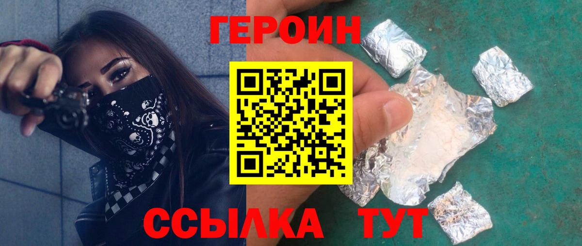 ГЕРОИН Heroin Щёлково