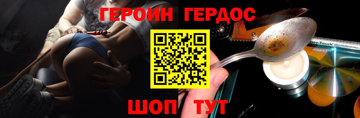 Героин Heroin  Вход с VPN  ГЕРОИН  Щёлково 