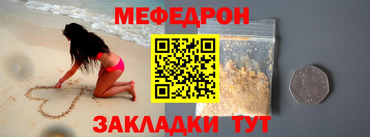 Меф мяу мяу Щёлково