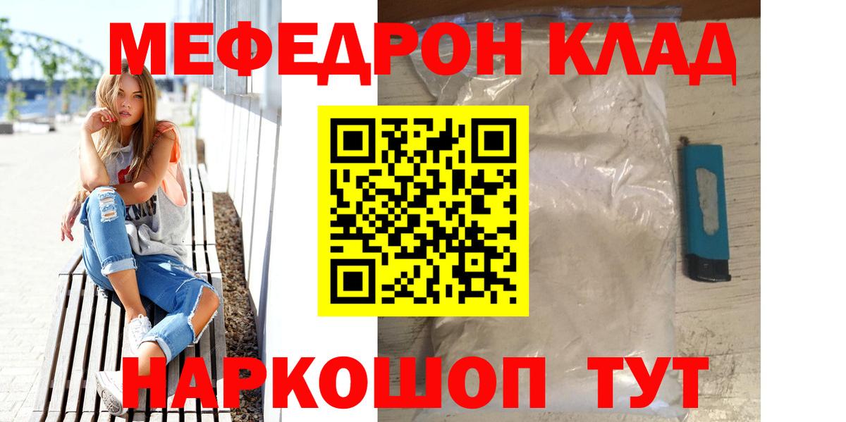 МЯУ-МЯУ mephedrone  Вход с VPN  Щёлково  Мефедрон  МЯУ-МЯУ VHQ  МЯУ-МЯУ 