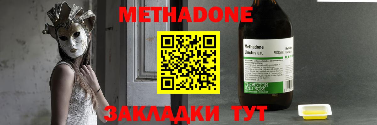 Щёлково  МЕТАДОН methadone  Вход с VPN 