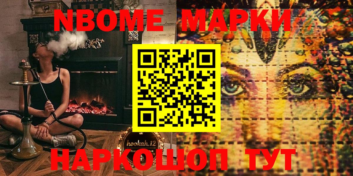 Щёлково  Марки N-bome 1500мкг  Вход с VPN  Наркотические марки  Марки N-bome 1500мкг 