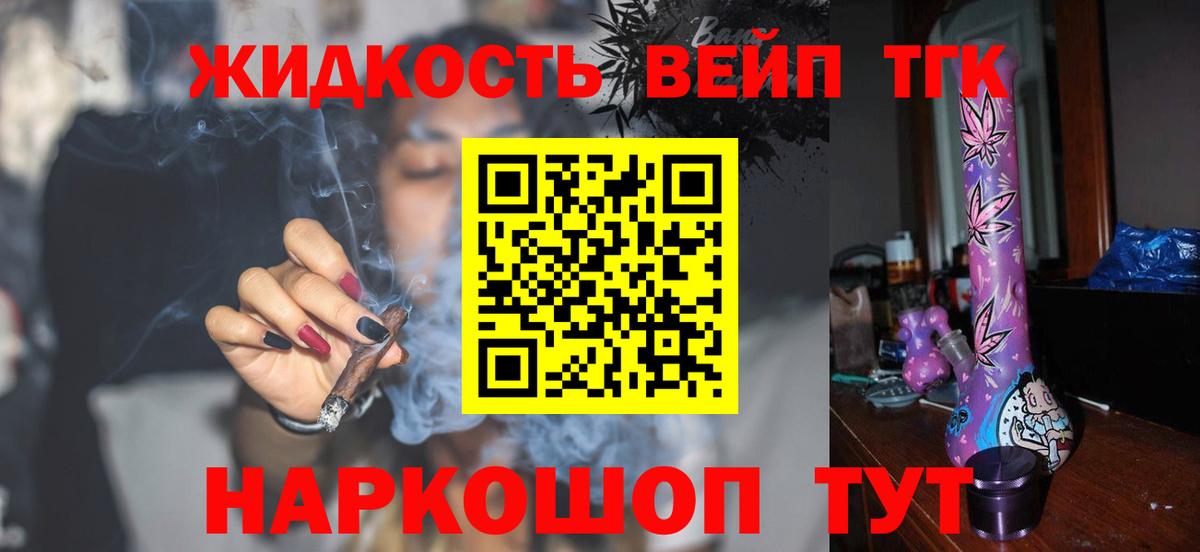 ТГК вейп Щёлково