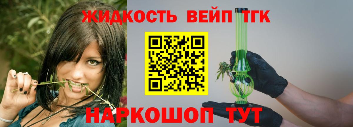 Щёлково  ТГК вейп  Вход с VPN  ТГК вейп 
